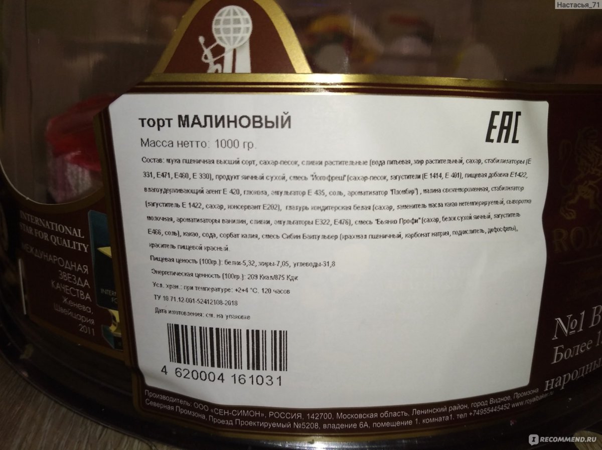 Торт Бомонд Роял Бейкер