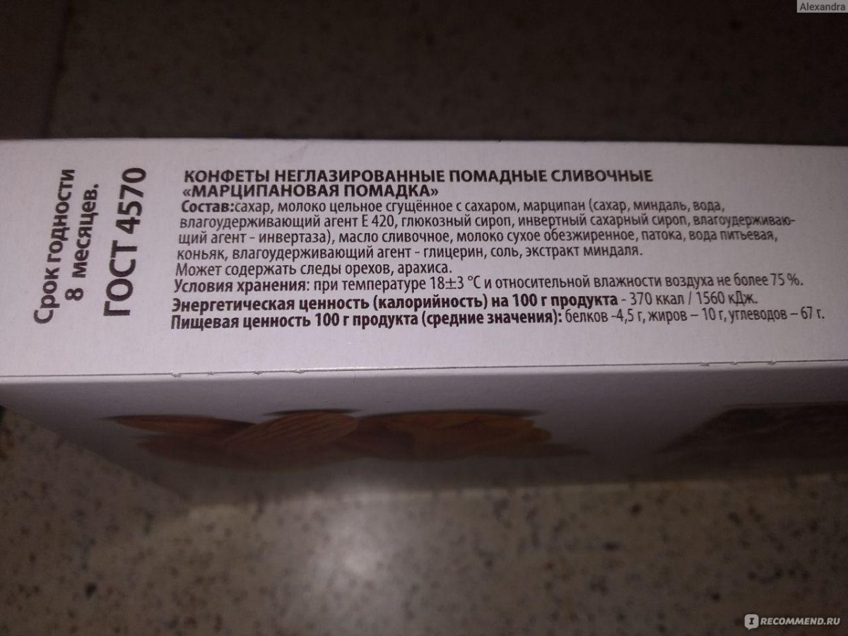 Кедровый грильяж Краскон