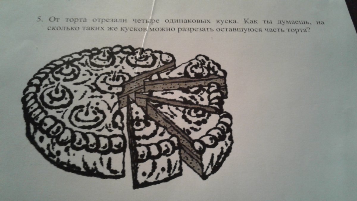 Торт с отрезанным кусочком