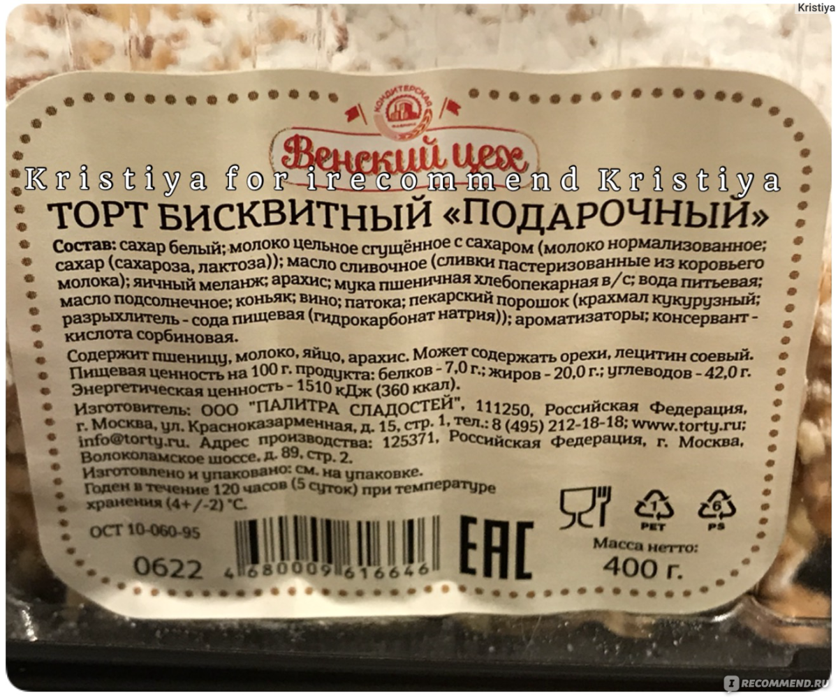 Бабушкин торт