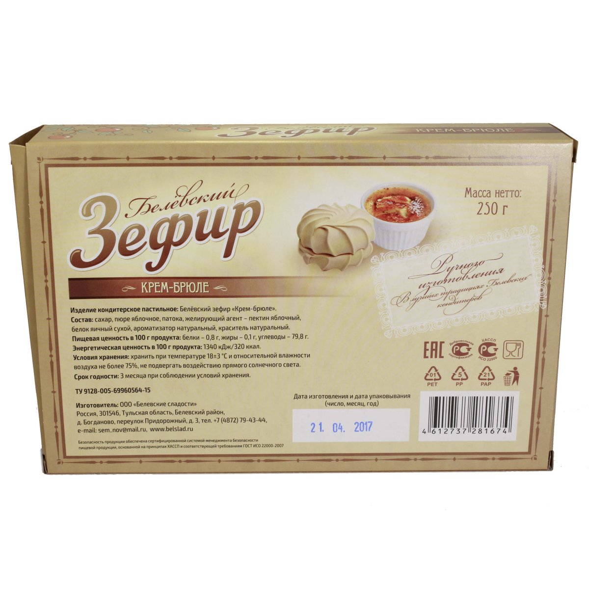 Хорошая компания конфеты