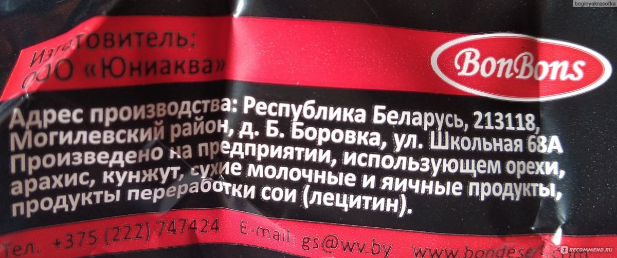 Конфеты Bonbons буржуйские состав
