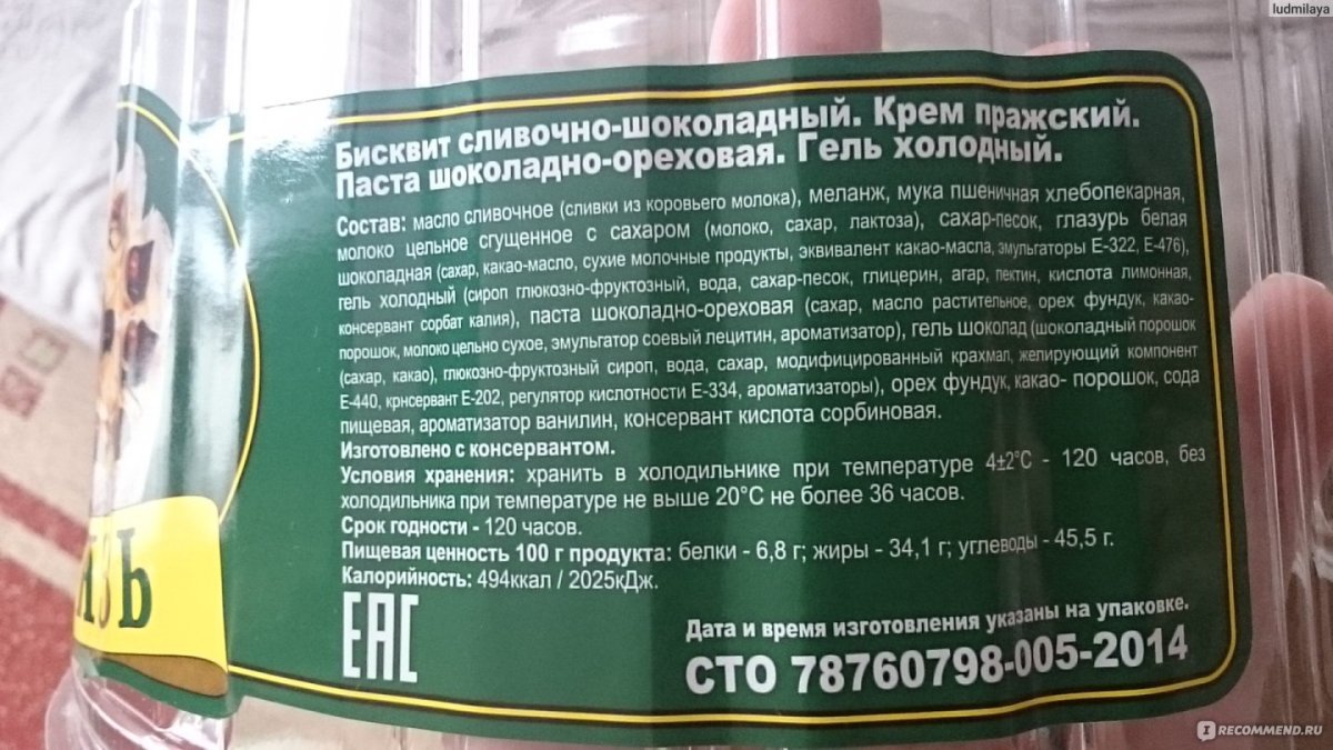 Торт князь Нива Черноземья состав