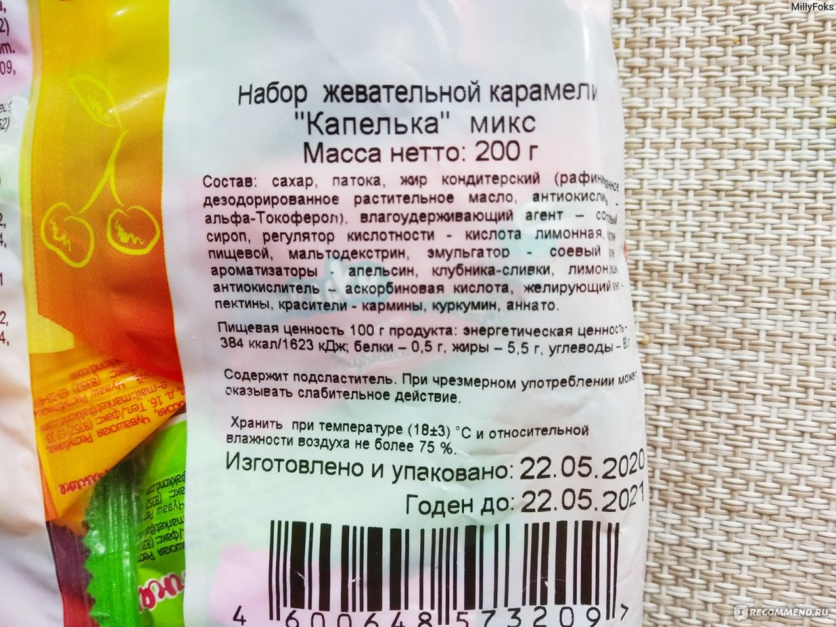 Леденцы Акконд