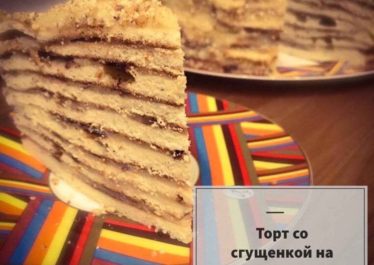 Торт Мирель Карамельный на сгущенке