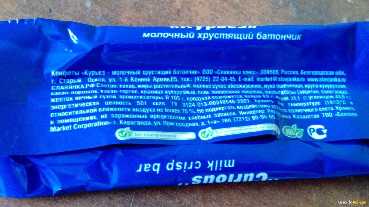 Конфеты курьез состав