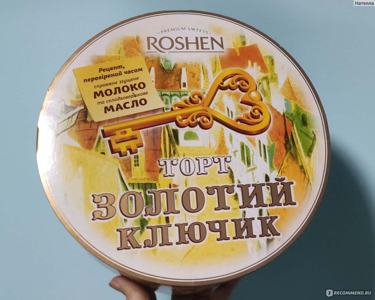Торт золотой ключик Roshen