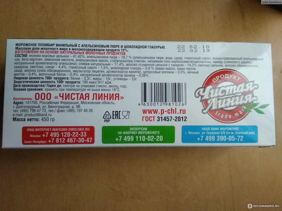 Чистая линия мороженое ананас