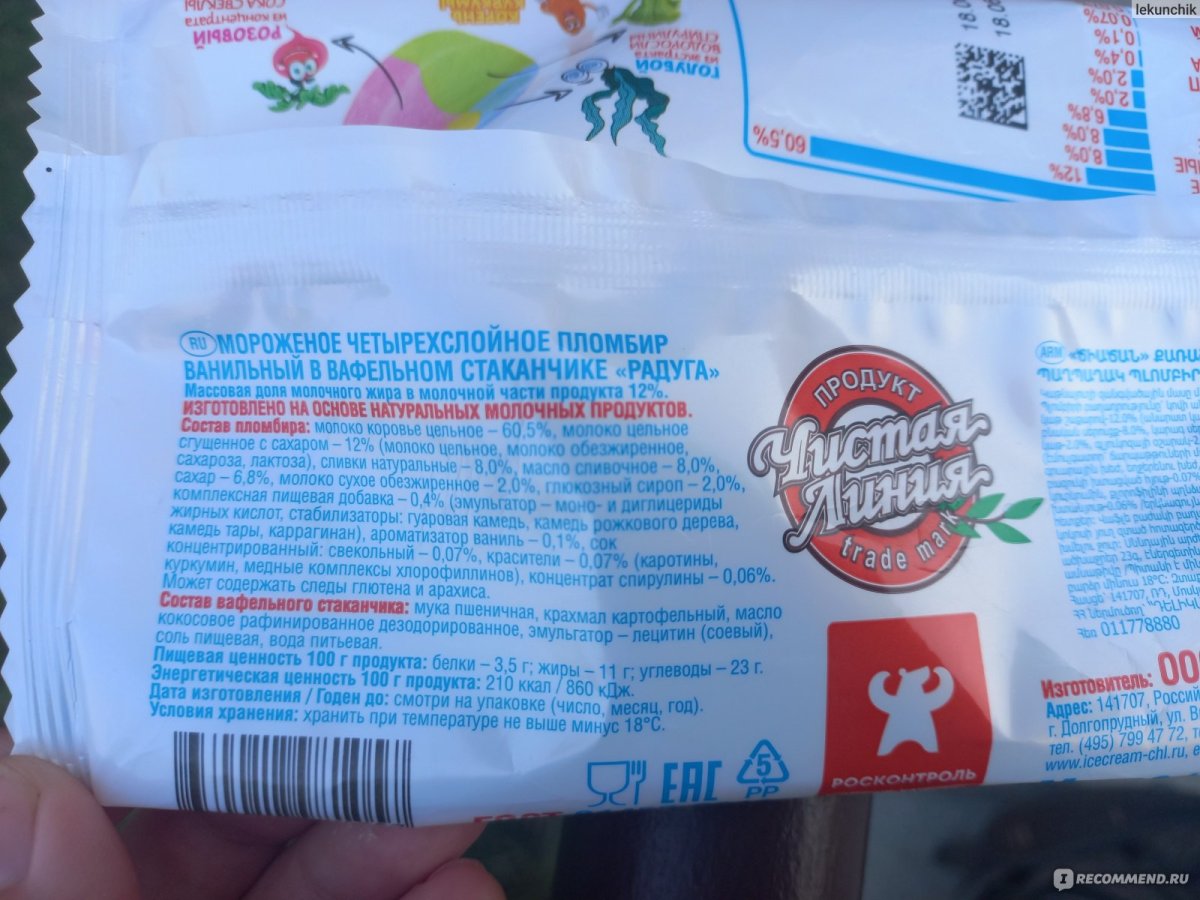 Мороженое Лакомка чистая линия