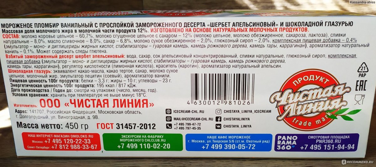 Торт мороженое чистая линия
