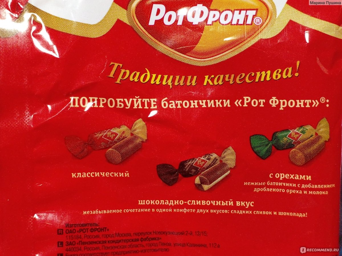Конфеты батончики рот фронт вес 1кг