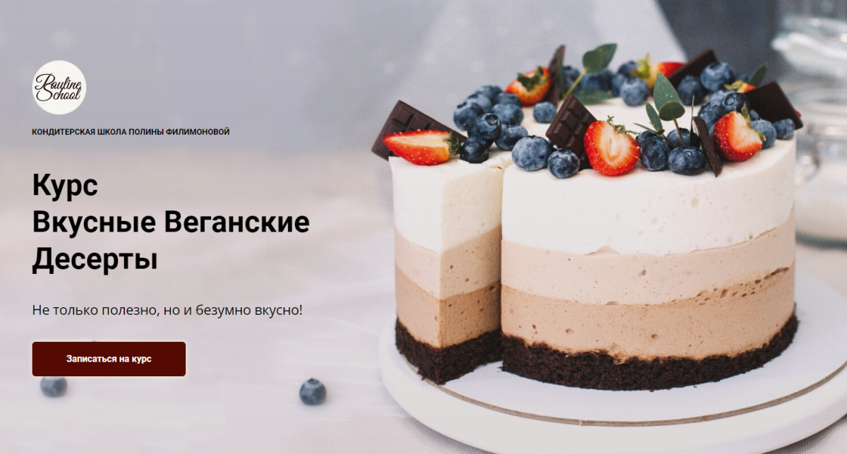 Wow Десерты Полина Филимонова