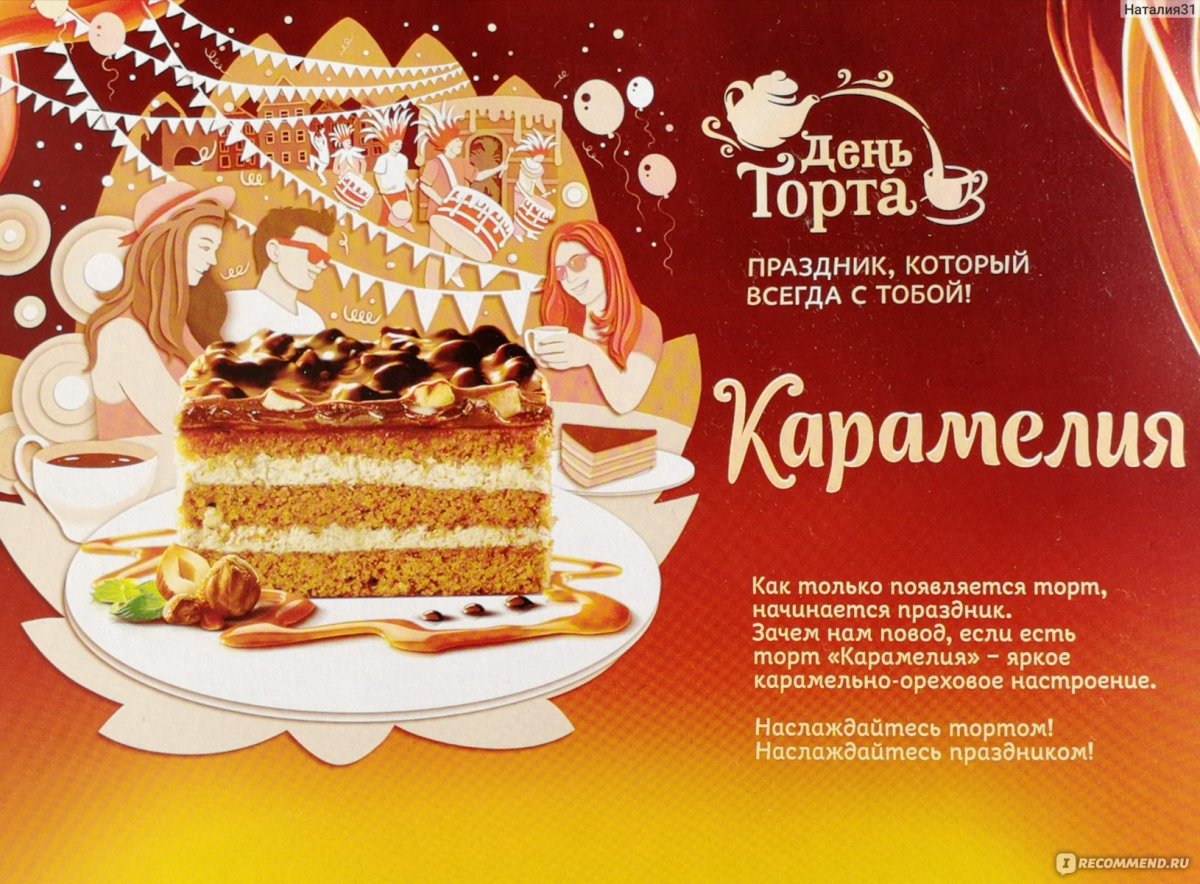 Торт Черемушки Карамелия