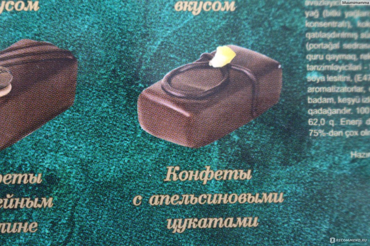 Конфеты Уральские сказы какие начинки