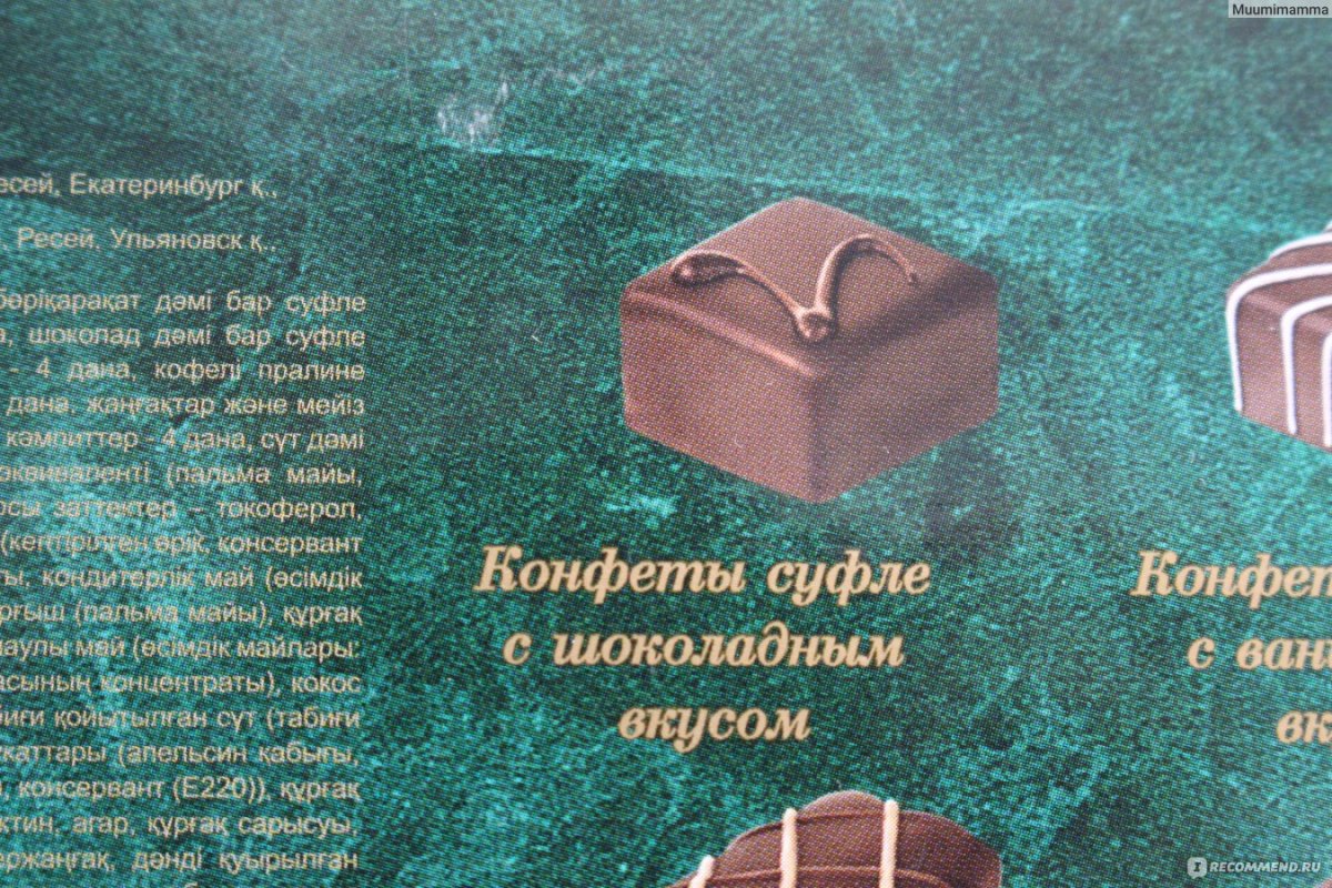 Набор конфет "Уральские сказы" 500гр.