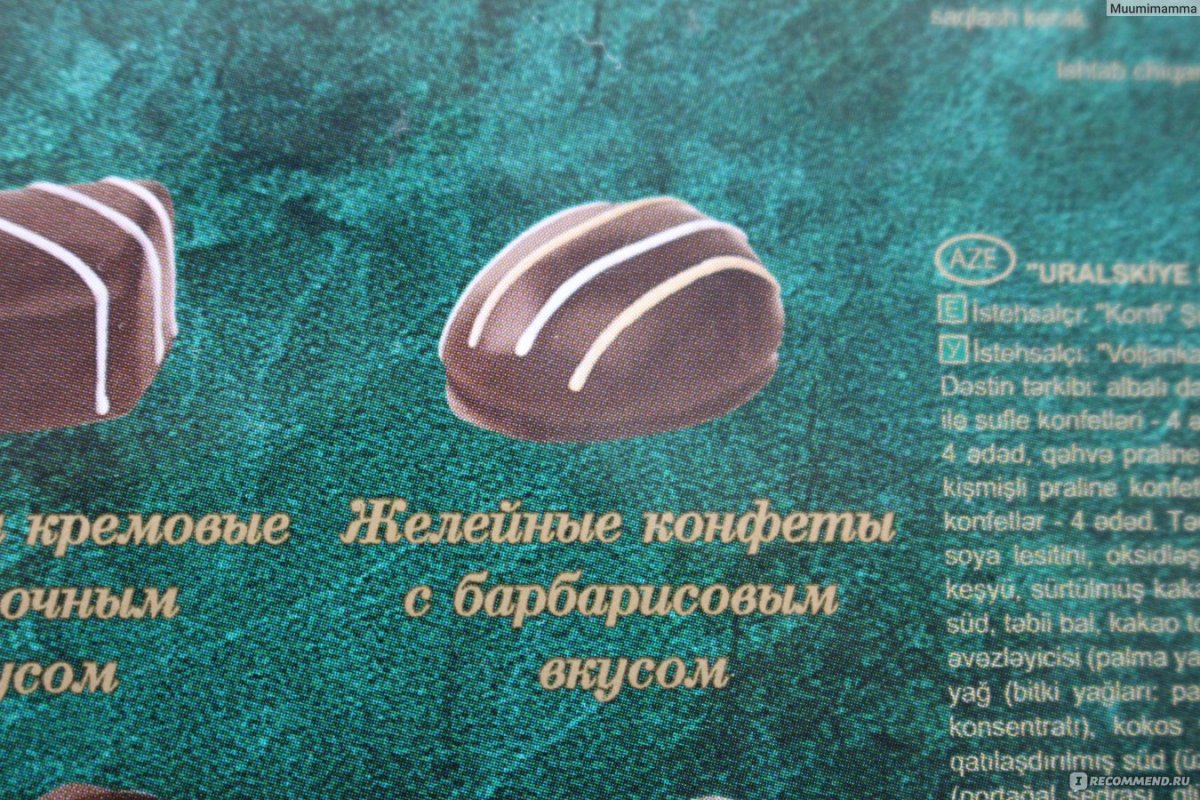 Конфи Уральские сказы