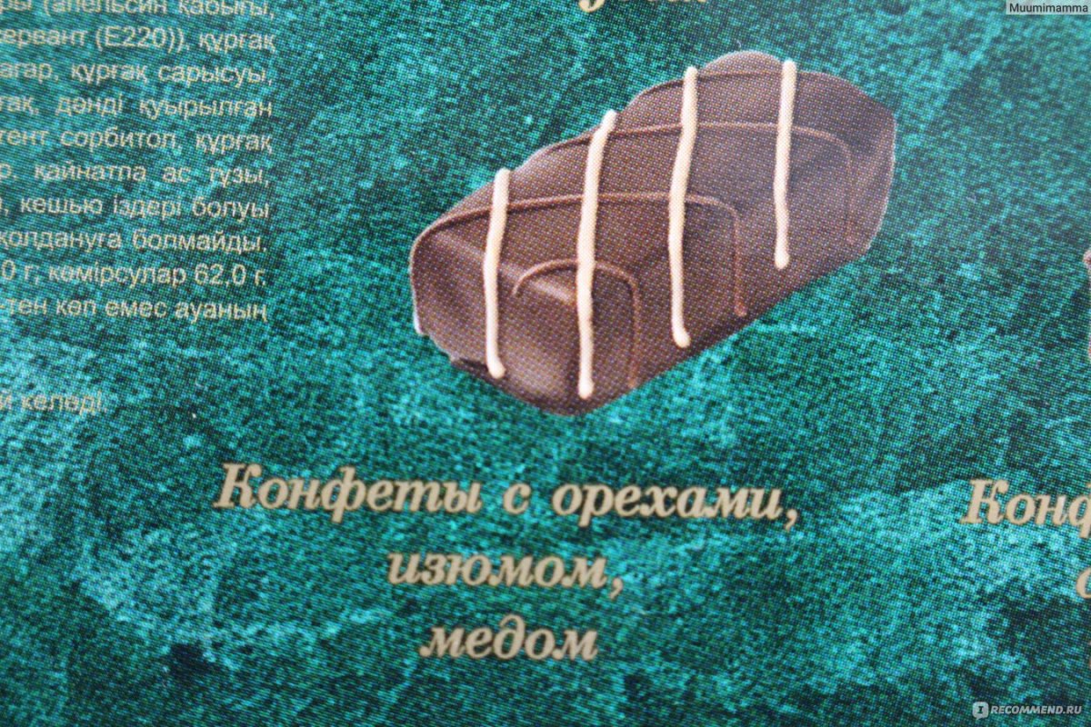 Конфеты Уральские Самоцветы