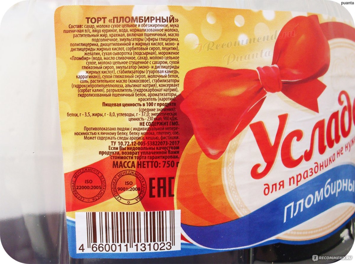 Торт Усладов пломбирный 0,75 кг