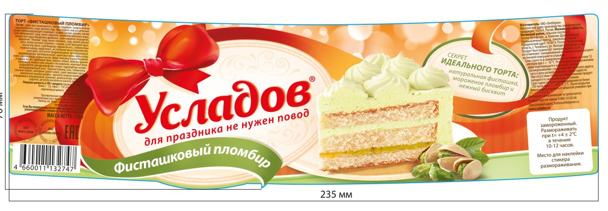 Торт Усладов фисташковый