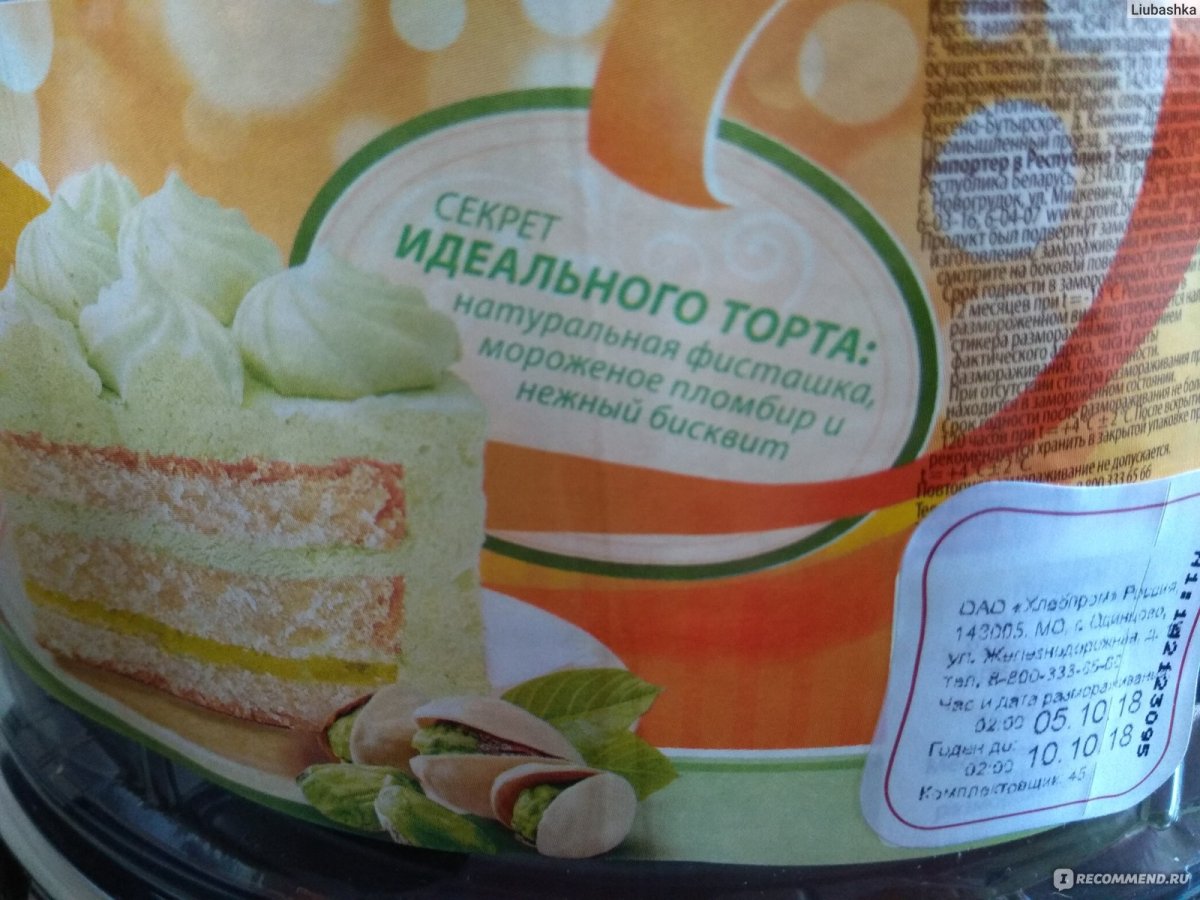 Усладов фисташковый пломбир
