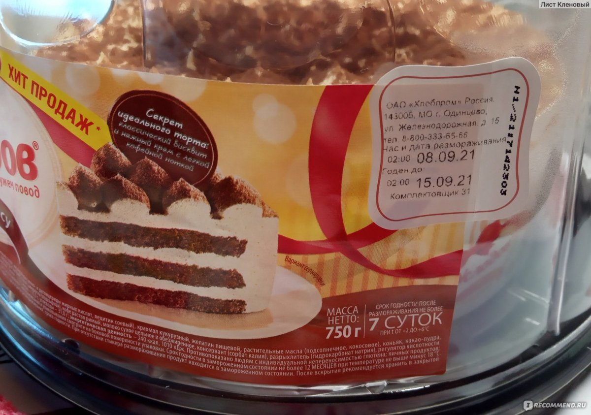 Усладов торт тирамису, 750 г