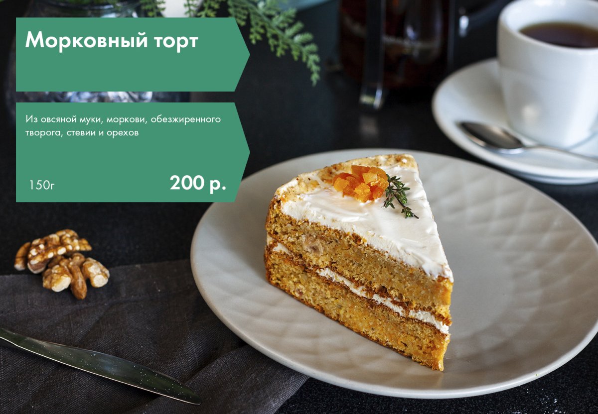Торт морковный