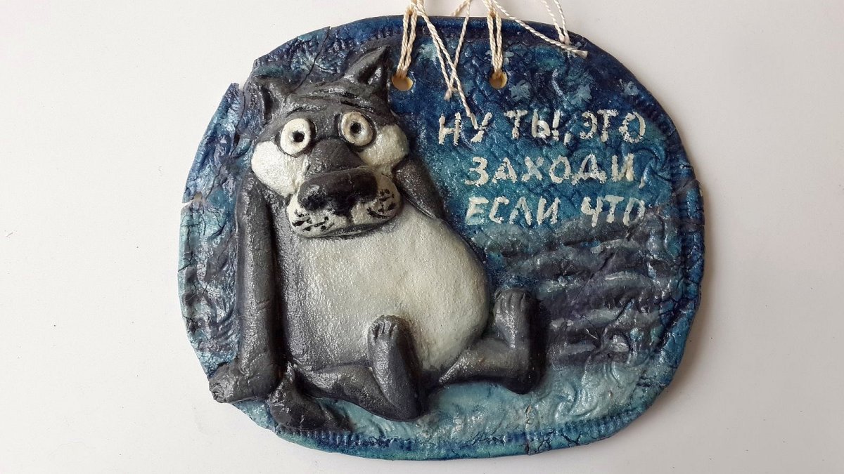Волк из мультика жил был пёс