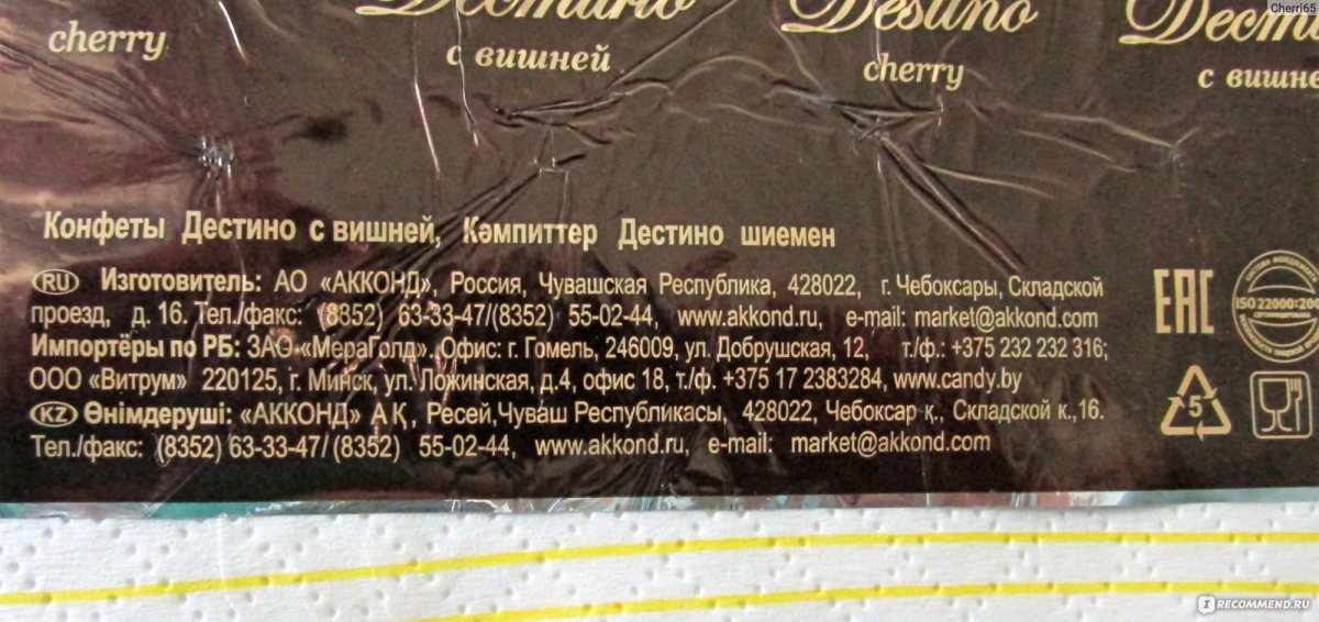 Вишня в шоколаде конфеты Озерский сувенир