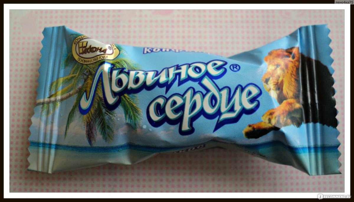 Львиное сердце конфеты Акконд