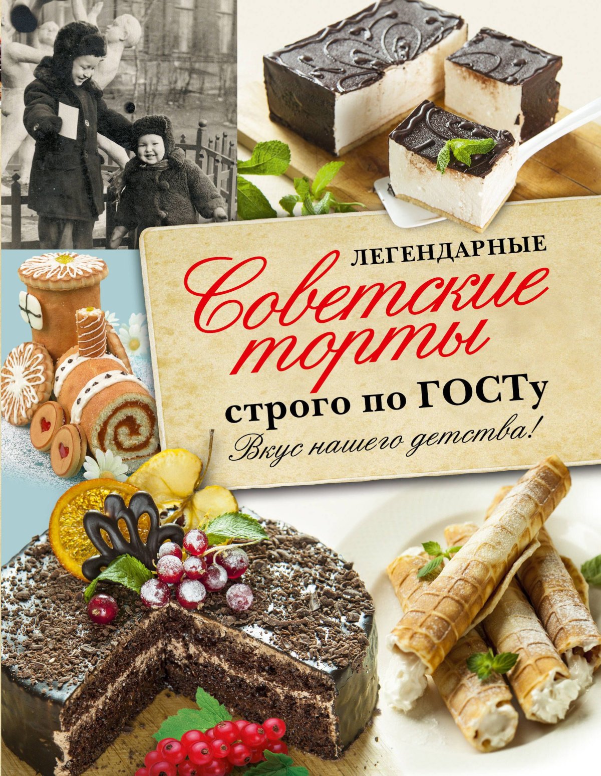 Киевский торт Roshen