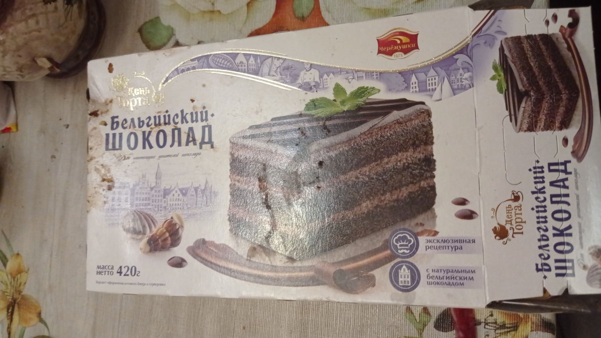 Торт Татьяна бельгийский бельгийский шоколад
