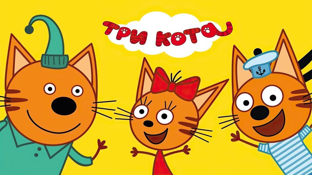 Три кота обои на телефон