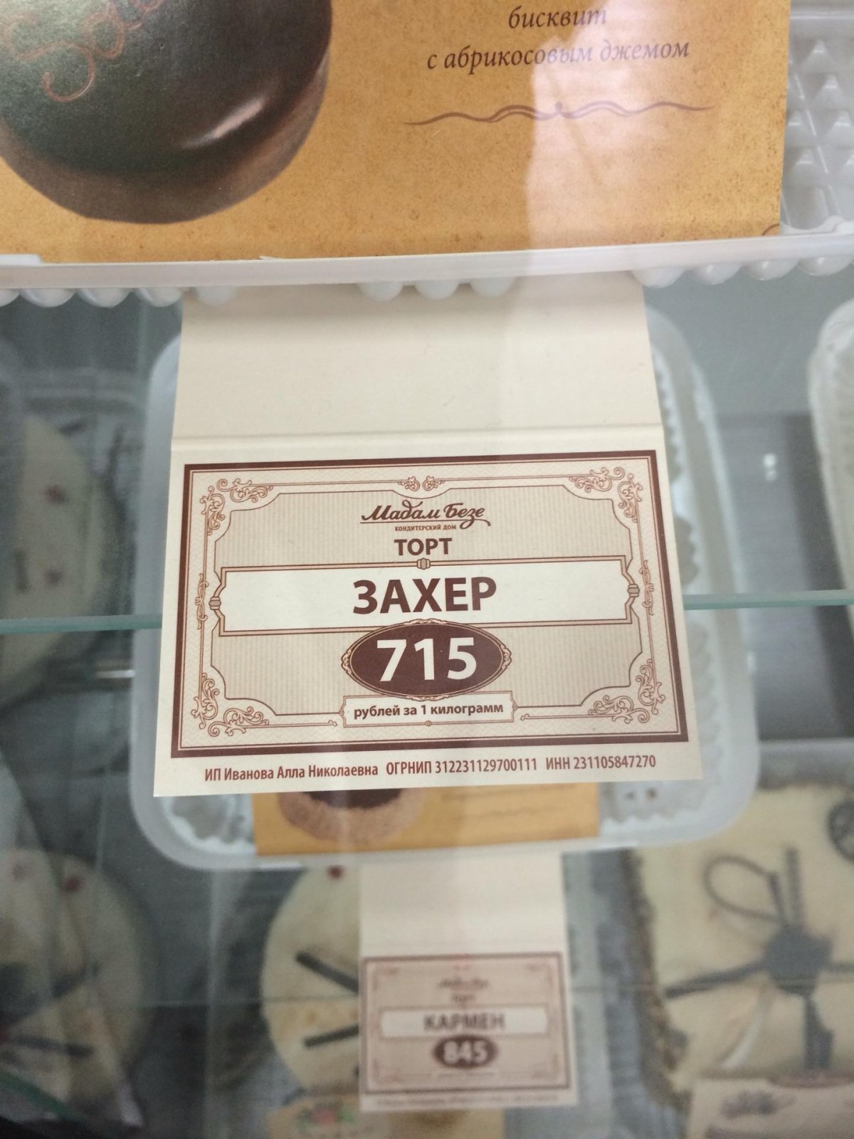 Дон Жуан мадам безе