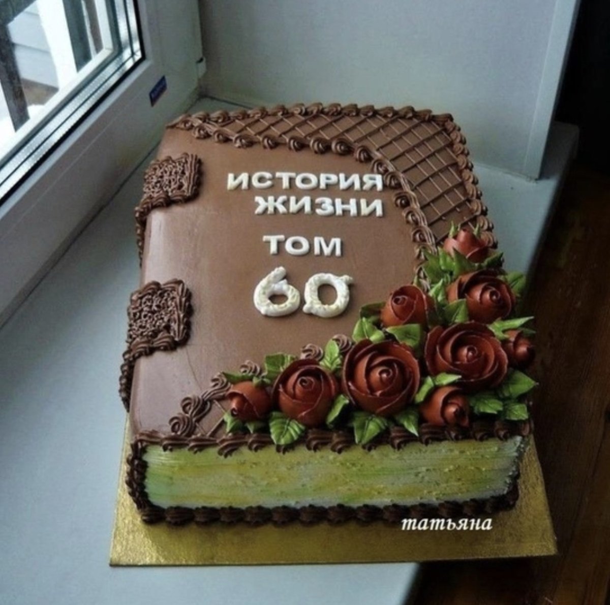 Торт на 50 лет