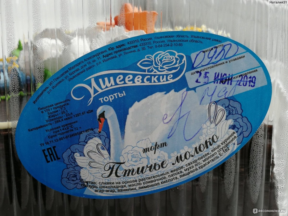 Торт Лиронас Графские развалины, 500г
