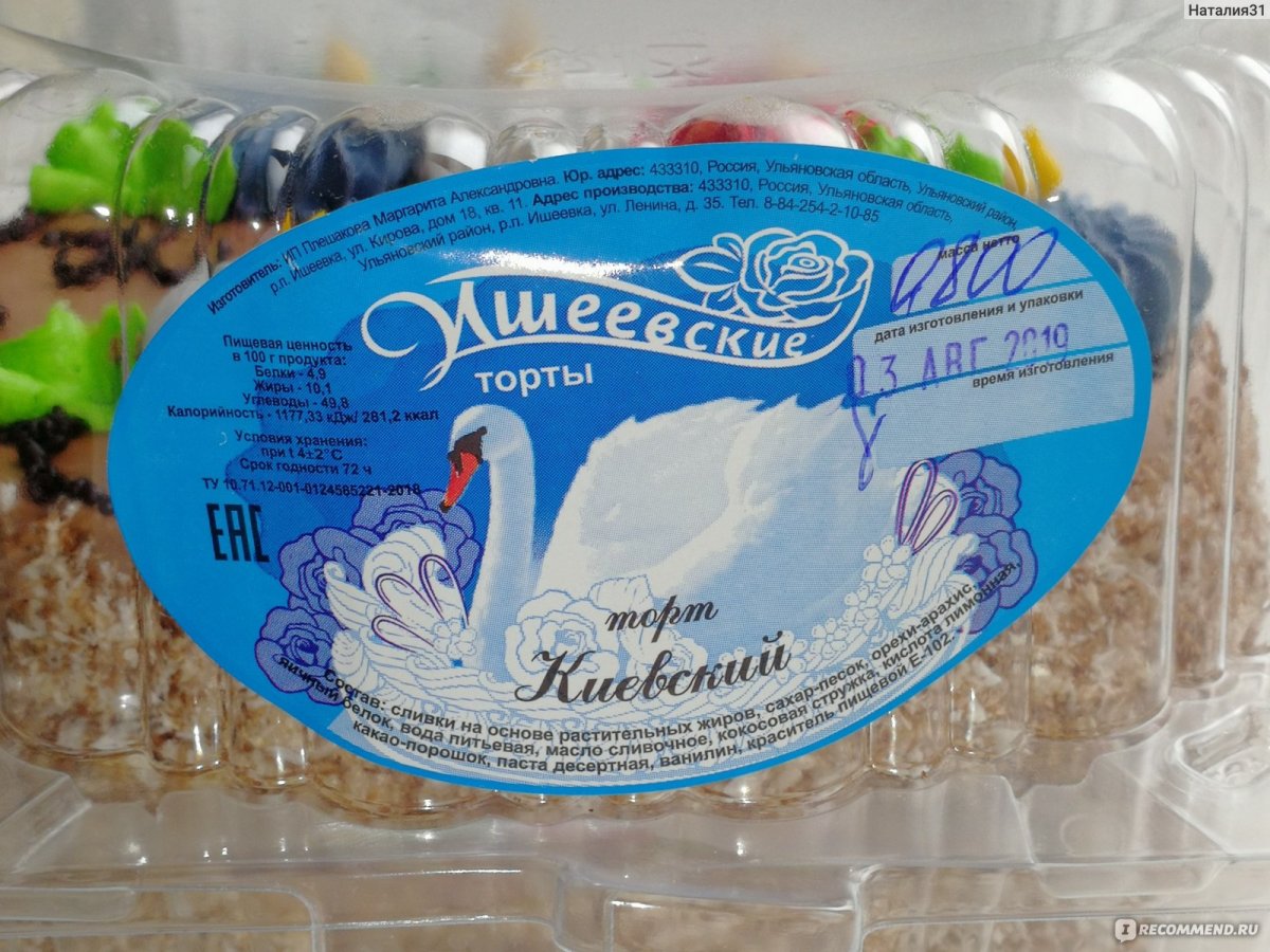 Торт шоколадная Королева Ульяновскхлебпром
