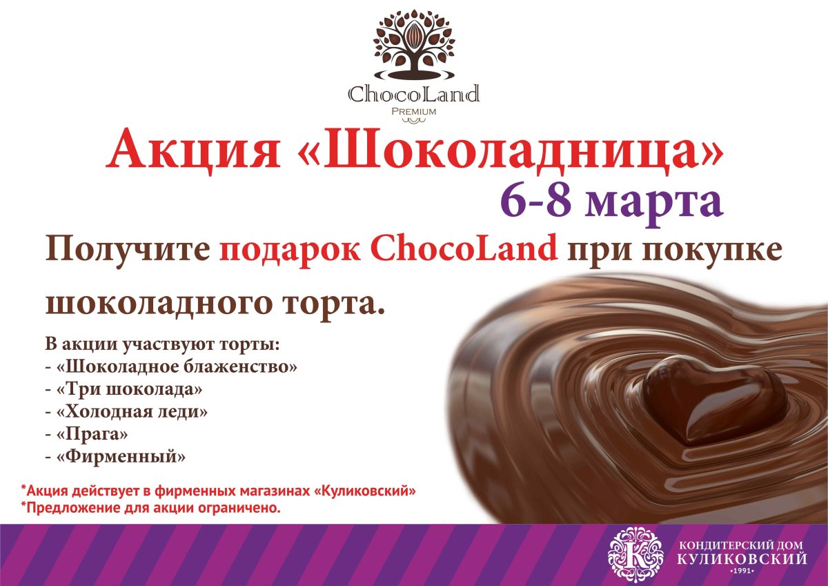 Куликовская торт в Бишкеке