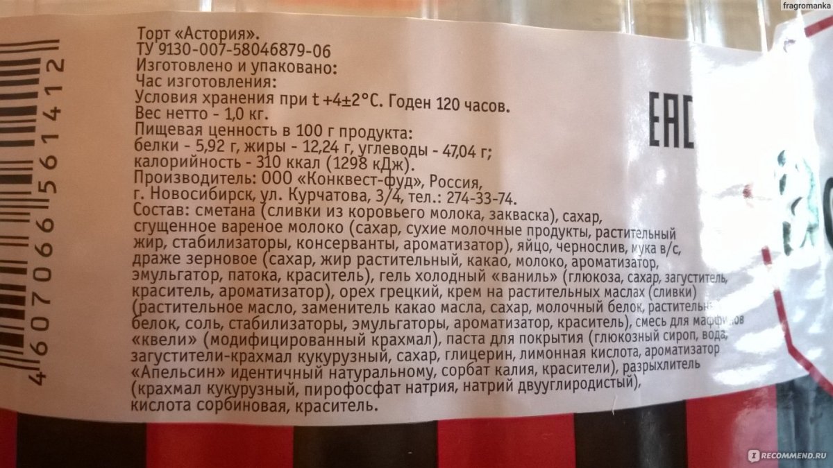 Торт Астория Антонов двор