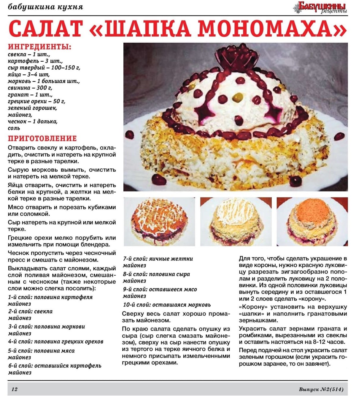 Шапка Мономаха