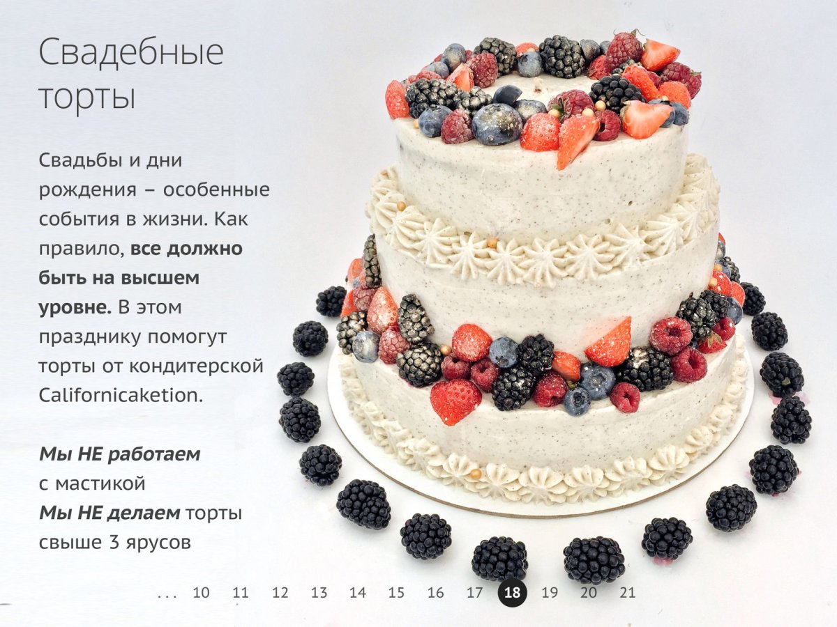Реклама свадебных тортов