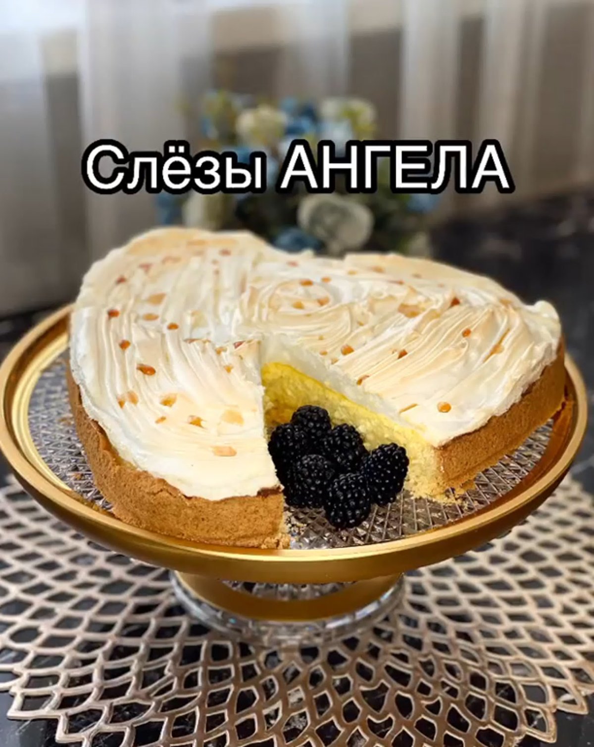 ДНС благодарныйпирог слеза ангела