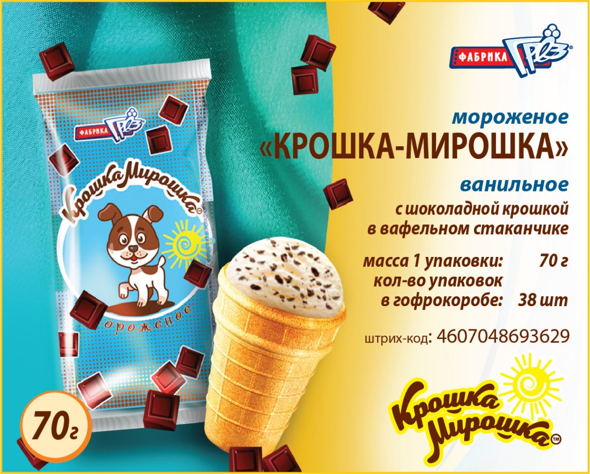 Мороженое с шоколадной крошкой