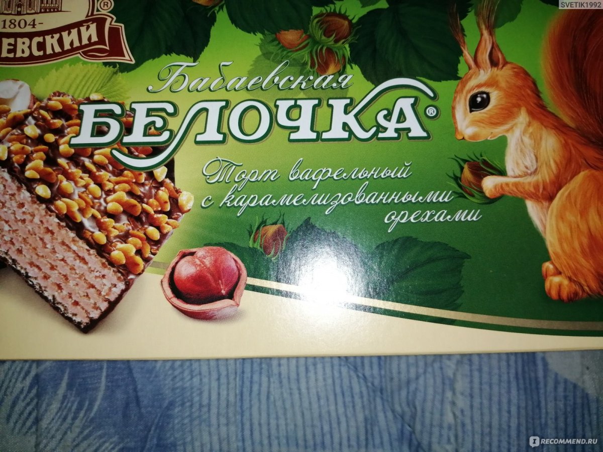 250г торт Бабаевский вафельный Белочка