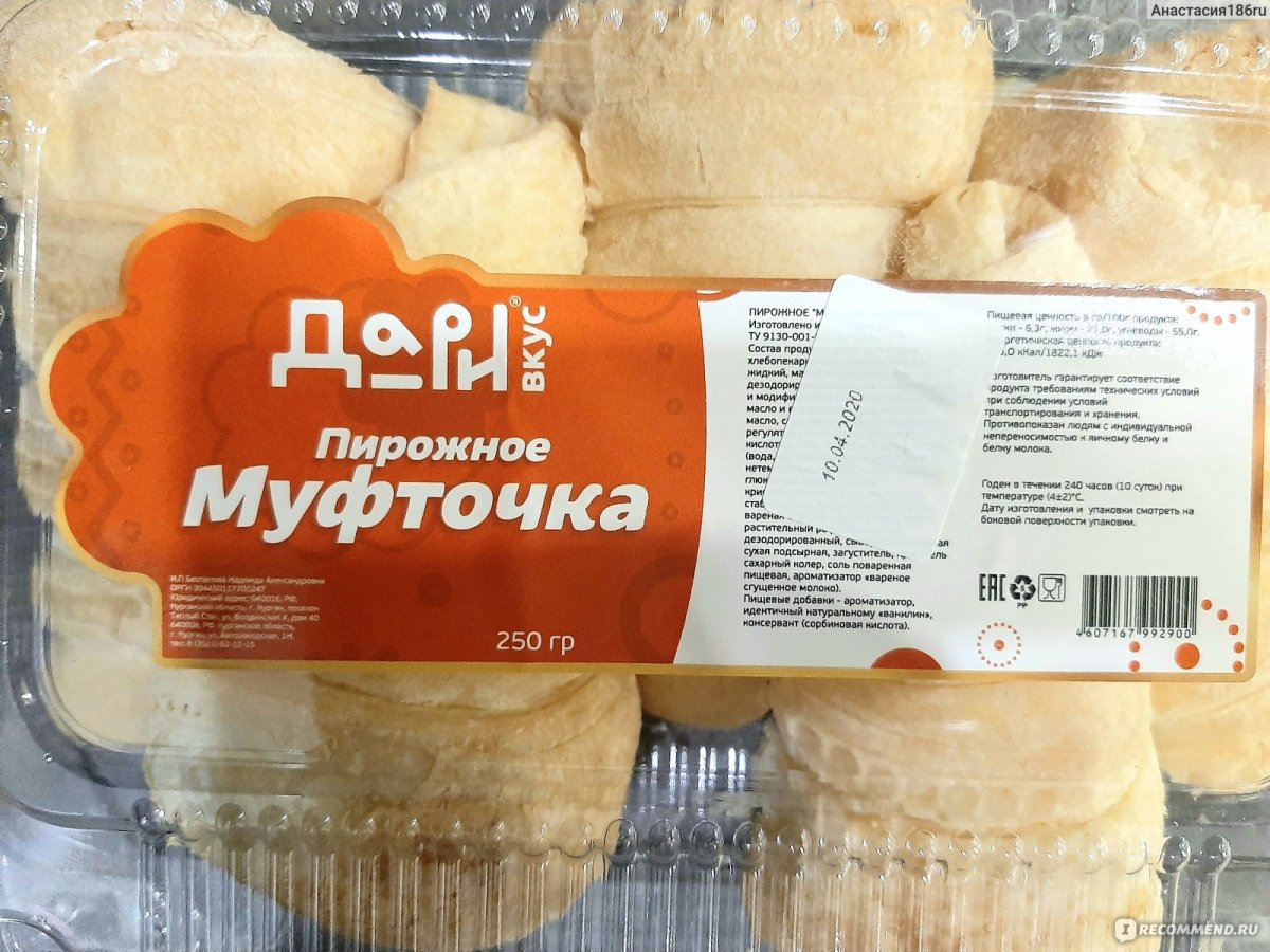 Рожок с кремом