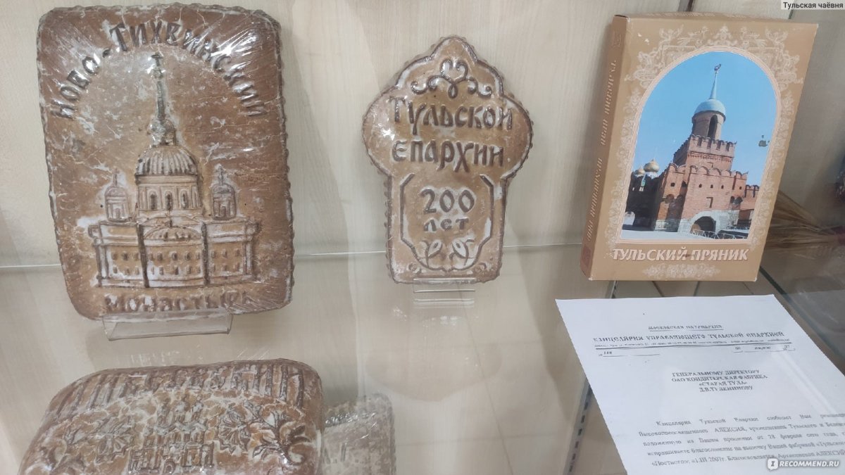 Настоящий Тульский пряник