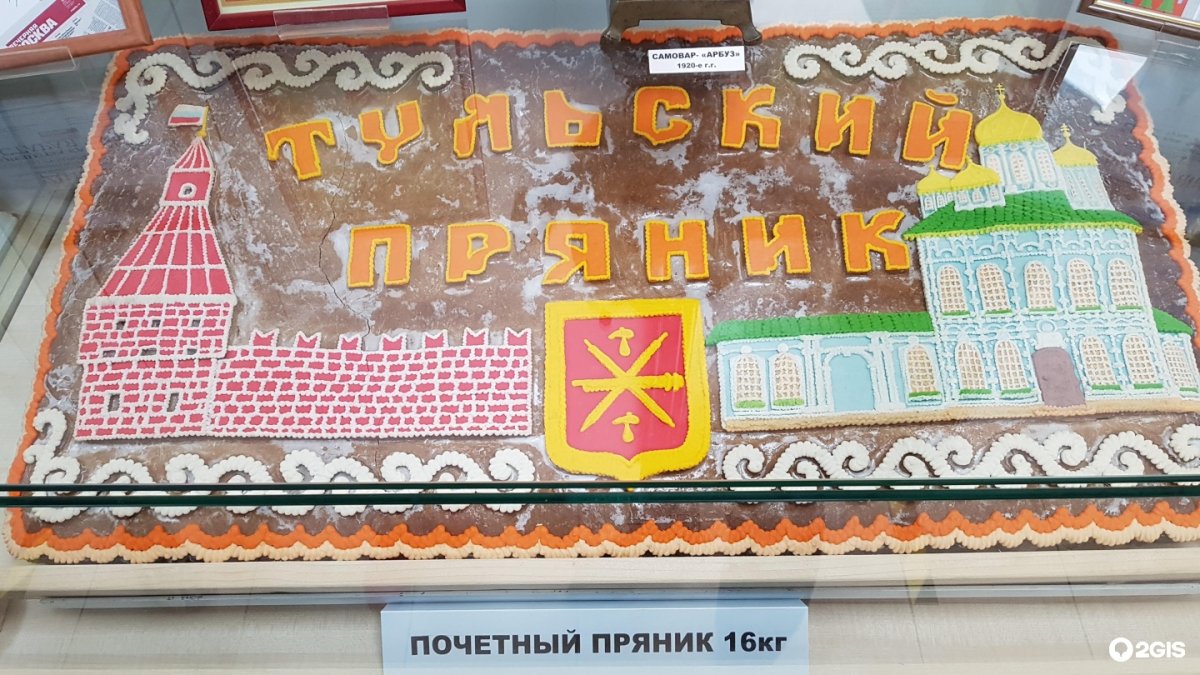 Тула музей пряника Октябрьская