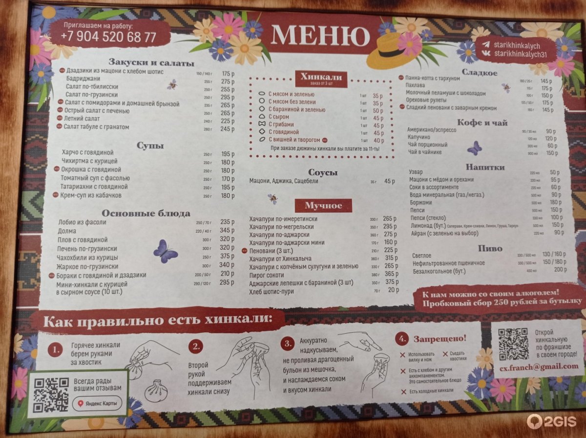Хинкали