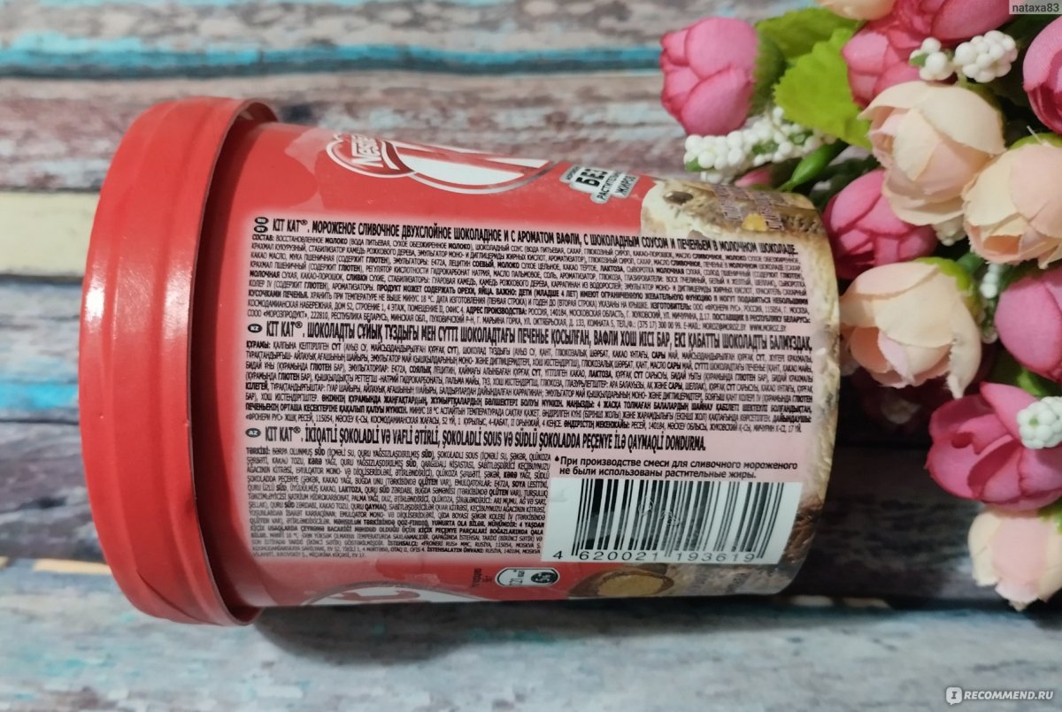 Мороженое Kit kat рожок