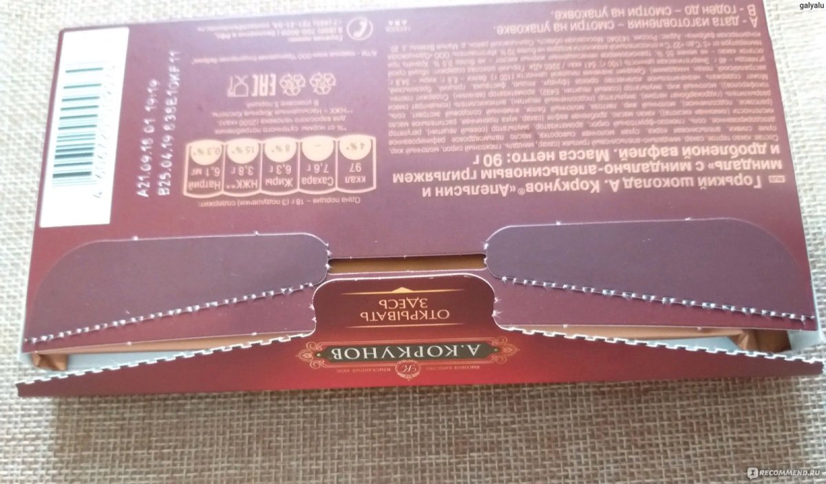 Шоколад Коркунов Горький 55% какао 90г