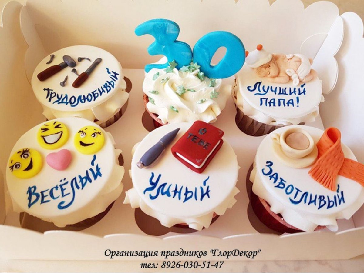Капкейки папе на день рождения